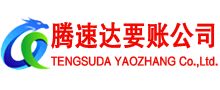 永嘉清债公司