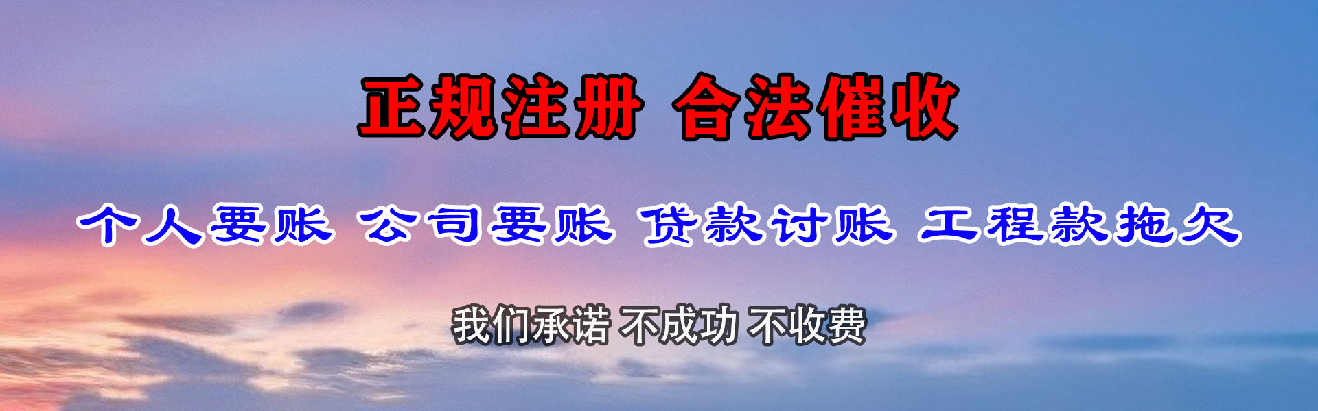 永嘉收债公司