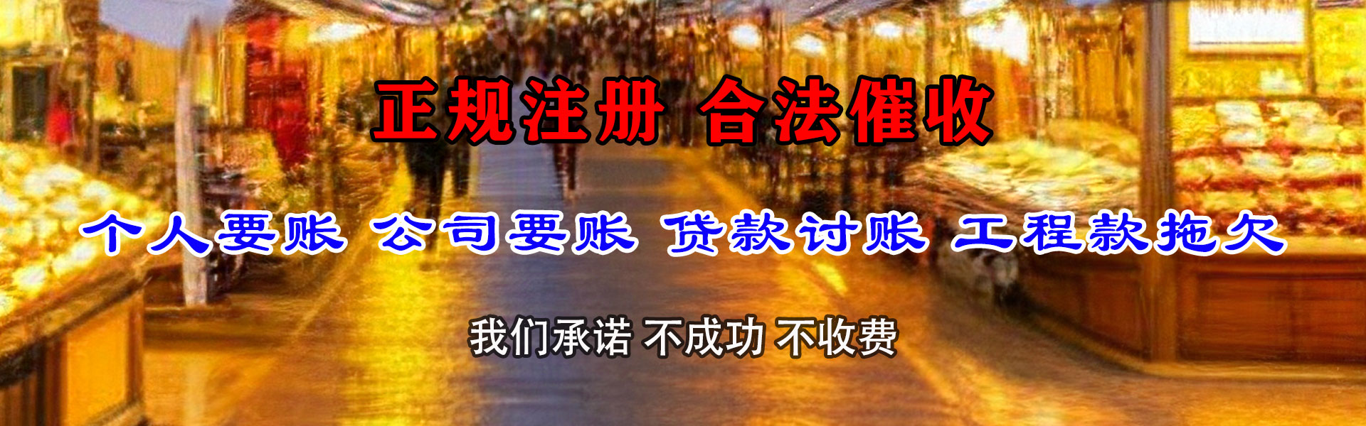 永嘉清债公司