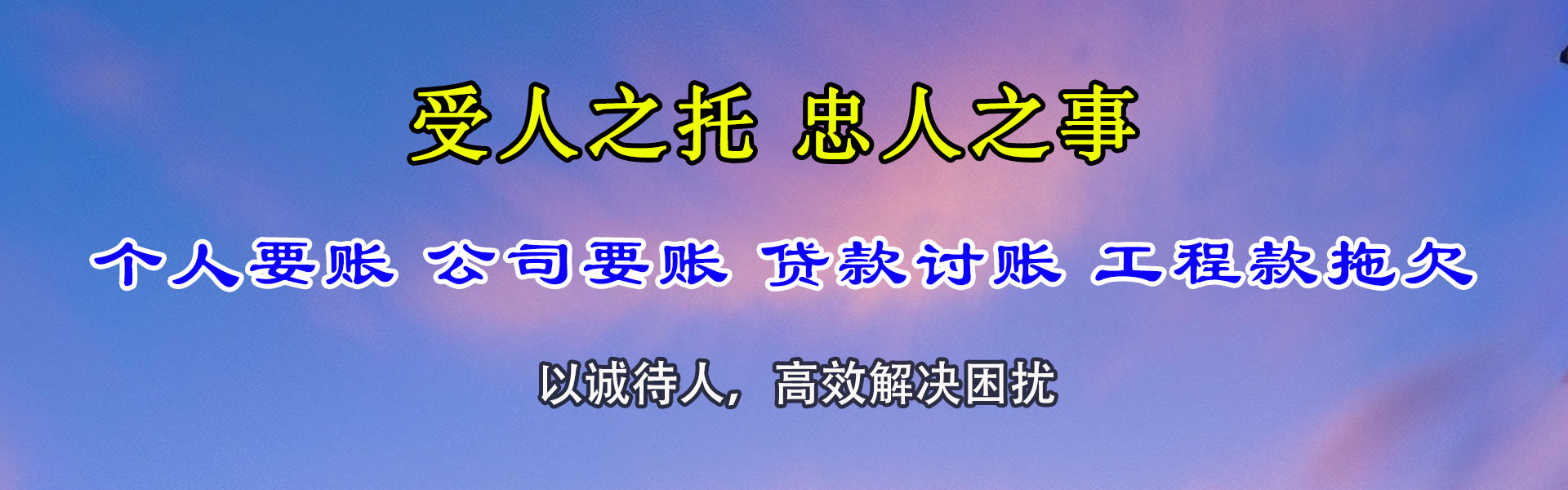 永嘉收债公司
